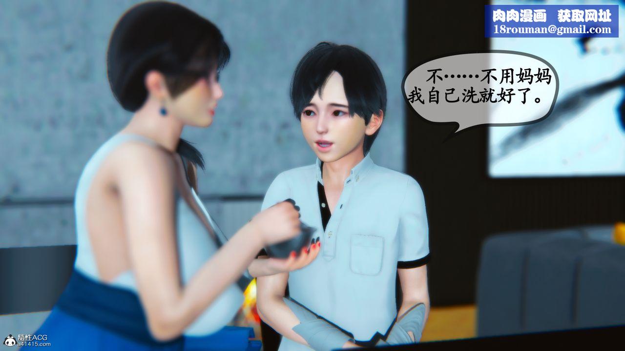 [3D]温柔的妈妈第02话