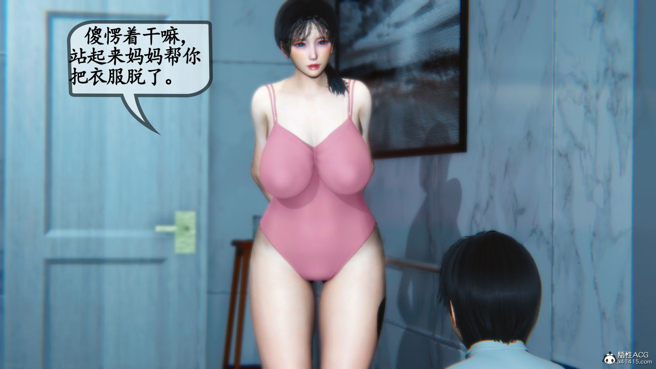 [3D]温柔的妈妈第02话