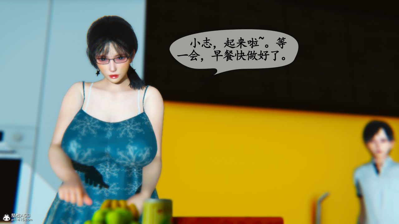 [3D]溫柔的媽媽第02話