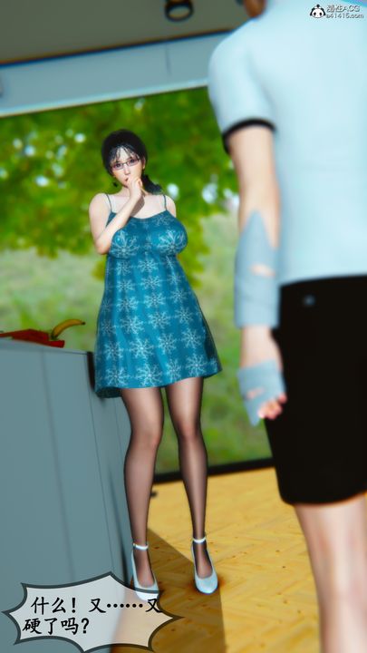 [3D]温柔的妈妈第02话