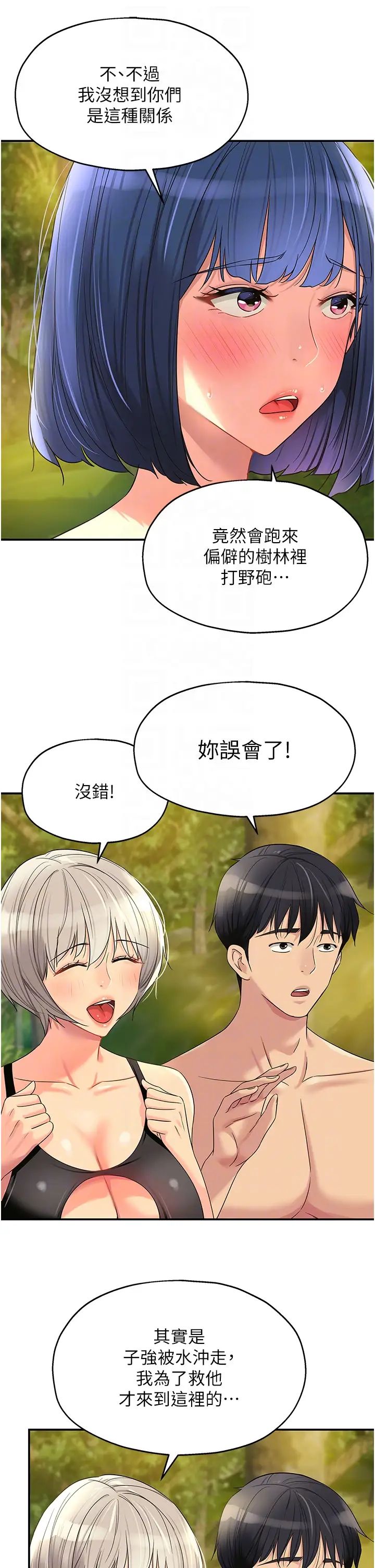 洞洞雜貨店第68話-調教愛裸營的女老師