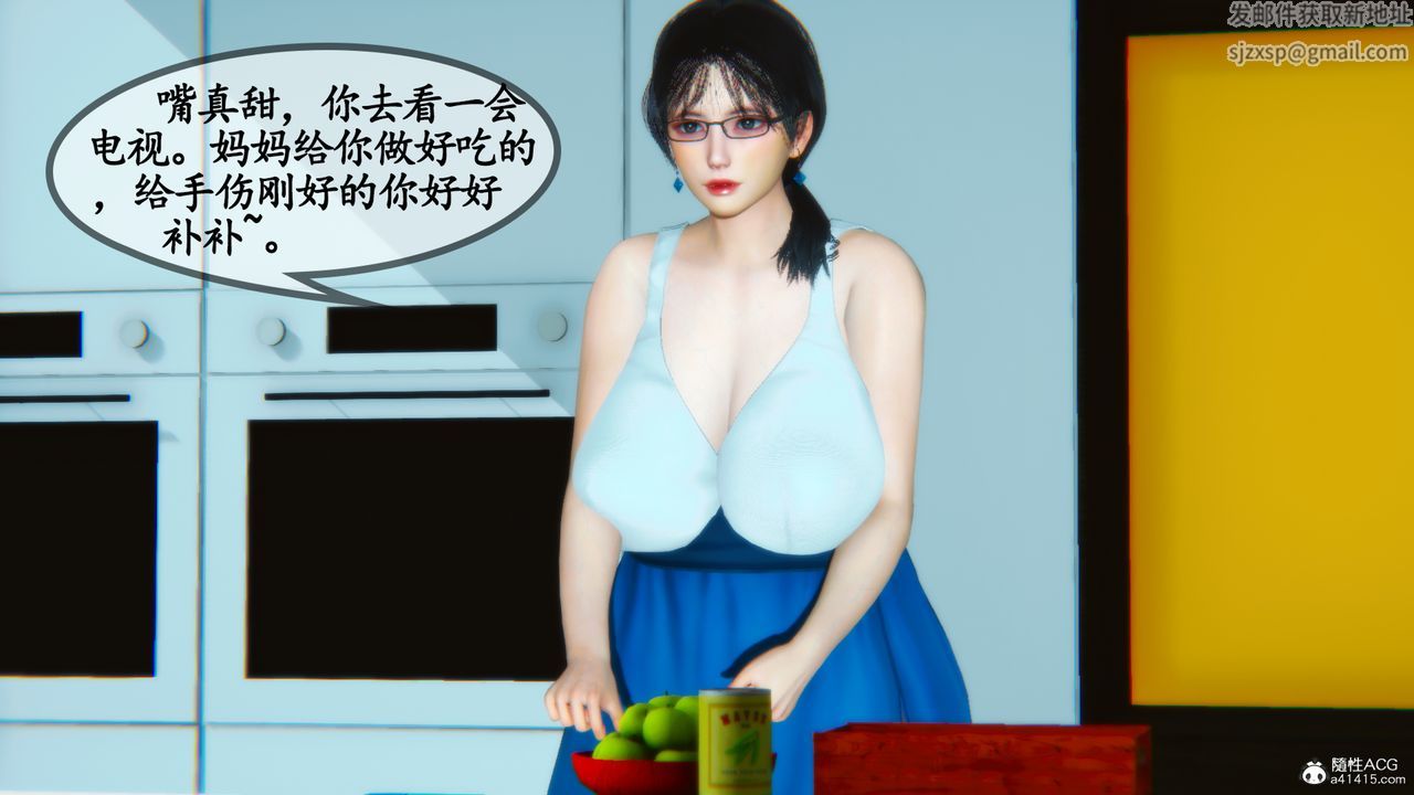 [3D]温柔的妈妈第04话