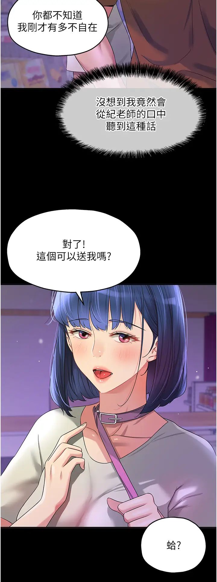 洞洞雜貨店第71話-你想先從哪裡開始?
