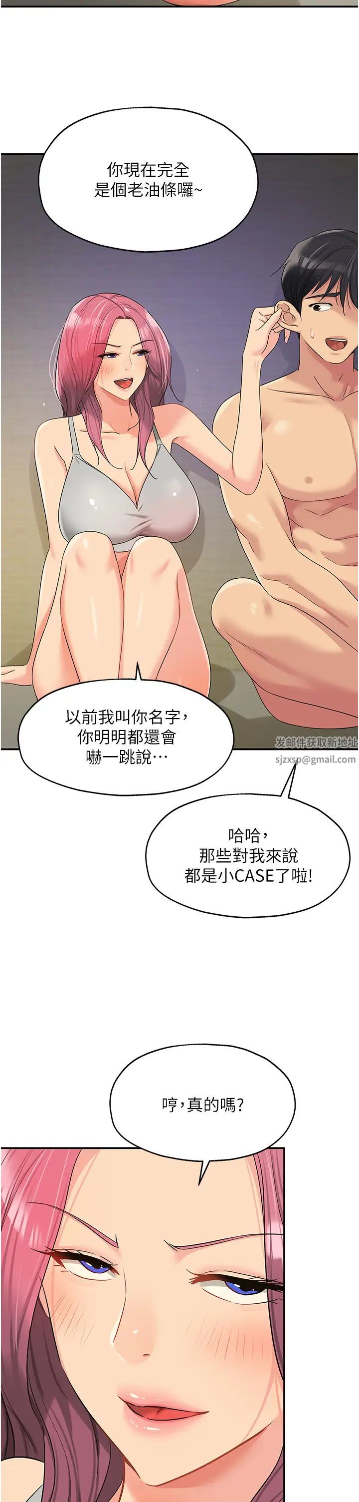 洞洞雜貨店第73話-在妳背後偷來一棒!