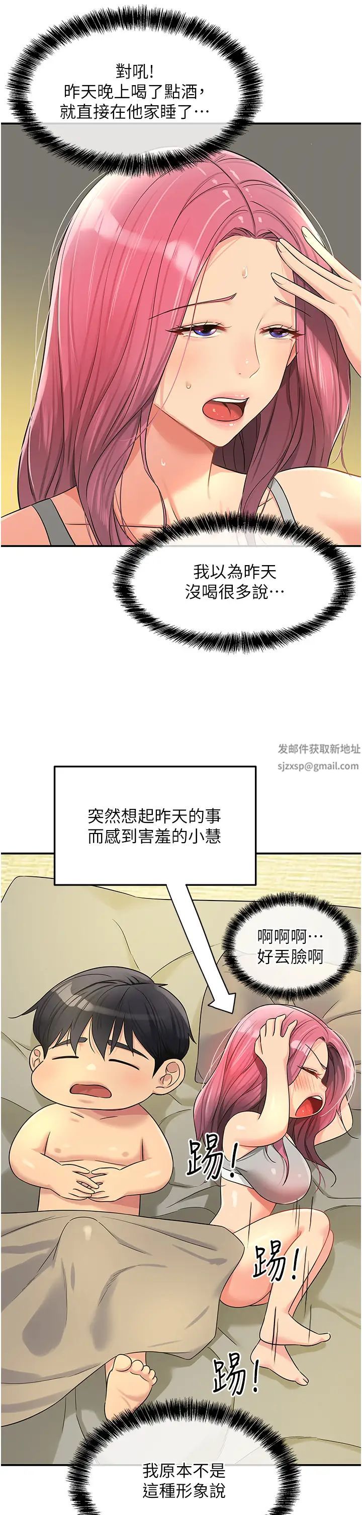 洞洞雜貨店第74話-鰻魚精的驚人效果