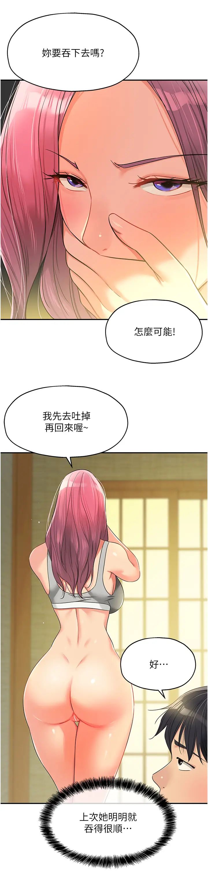 洞洞雜貨店第74話-鰻魚精的驚人效果