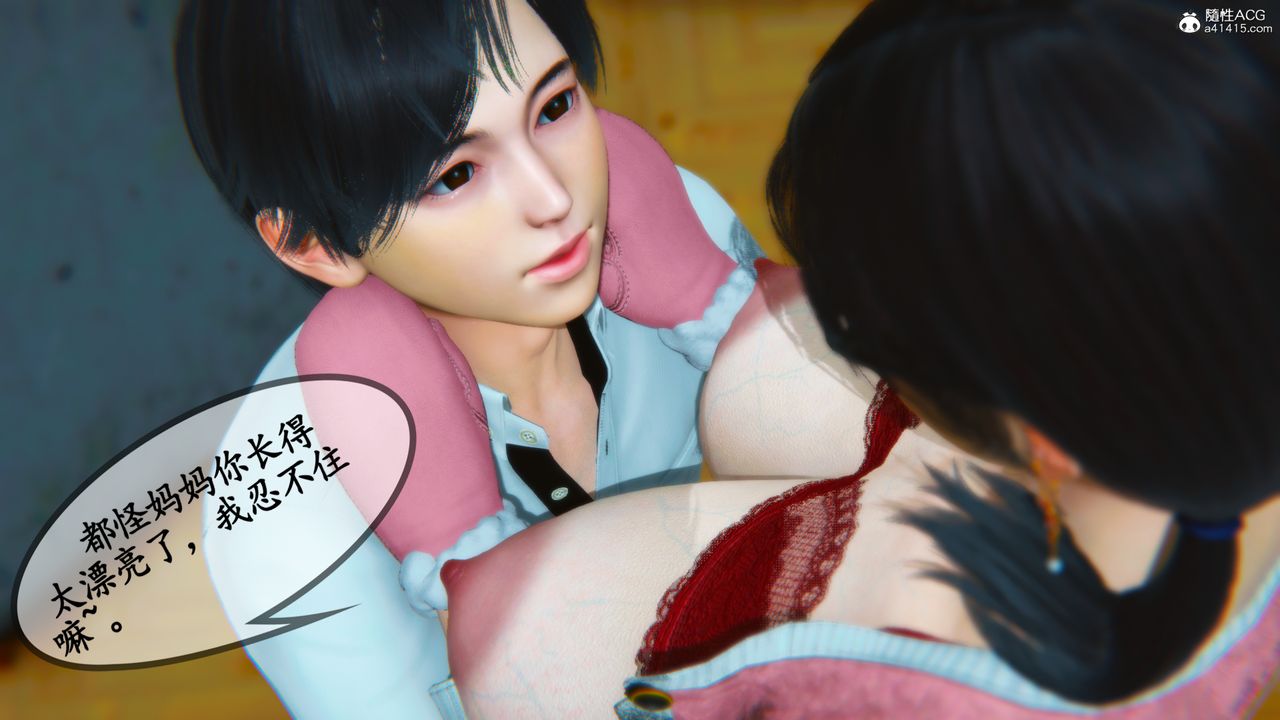 [3D]溫柔的媽媽第08話