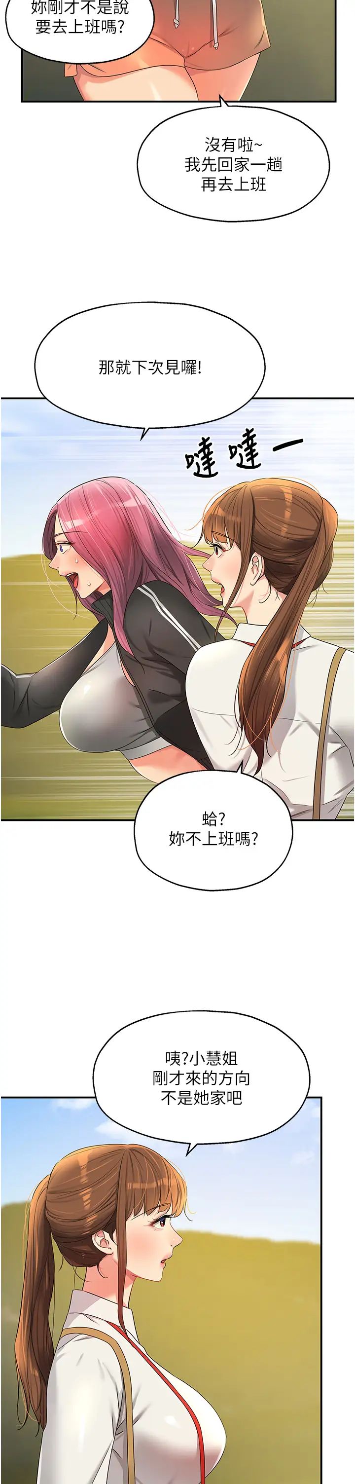 洞洞雜貨店第74話-鰻魚精的驚人效果