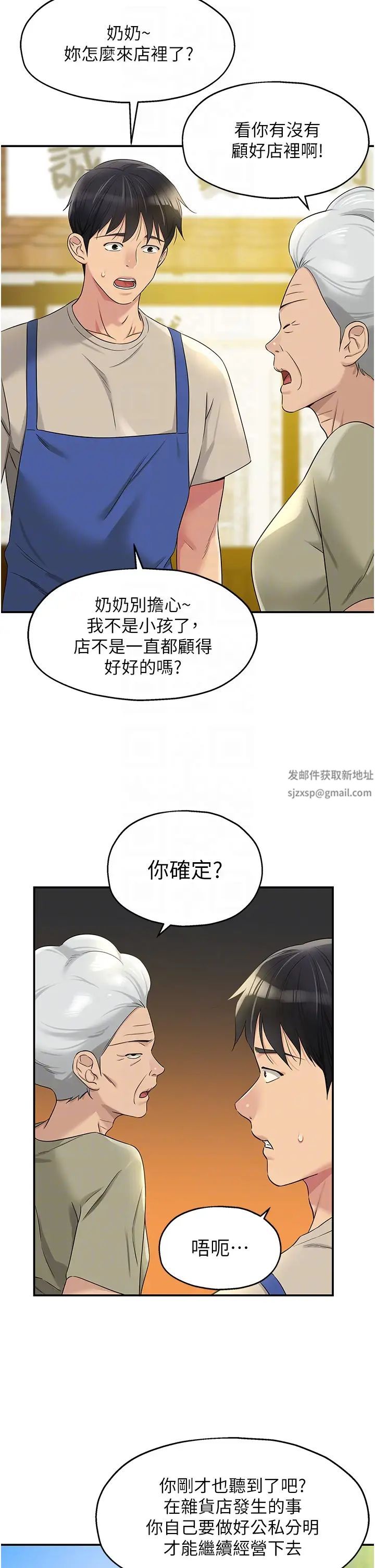 洞洞雜貨店第75話-小子強，振作一點!