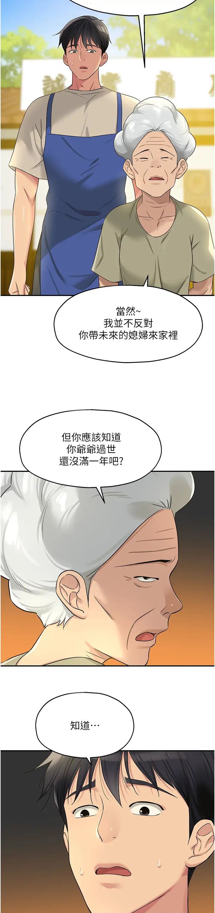 洞洞杂货店第75话-小子强,振作一点!