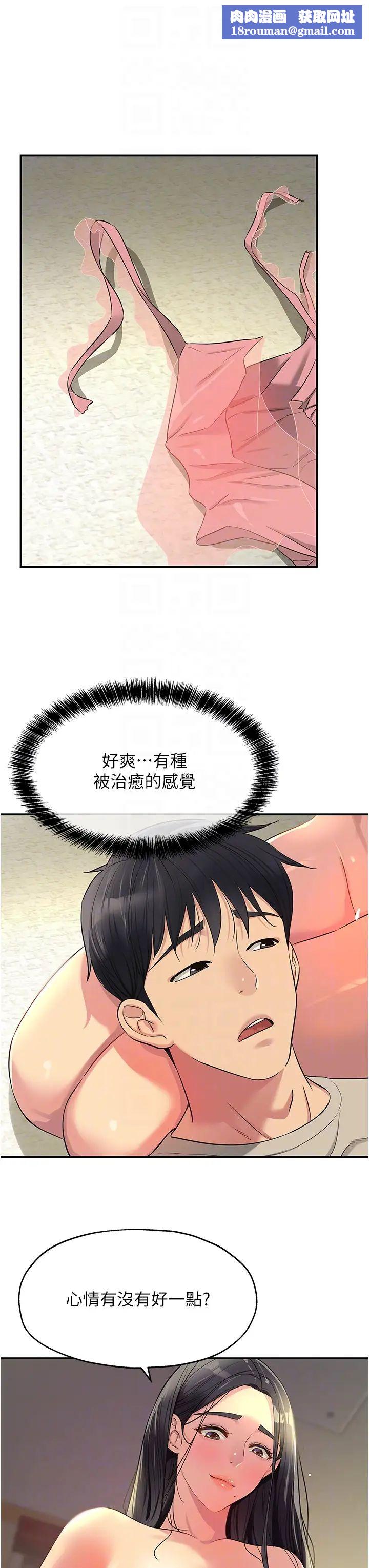 洞洞杂货店第77话-累瞭记得来找我