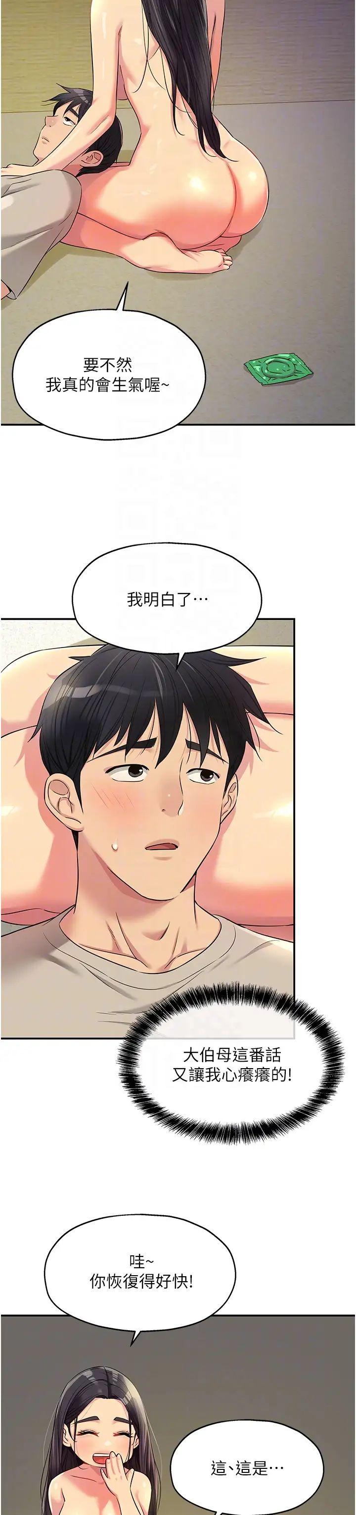 洞洞杂货店第77话-累瞭记得来找我