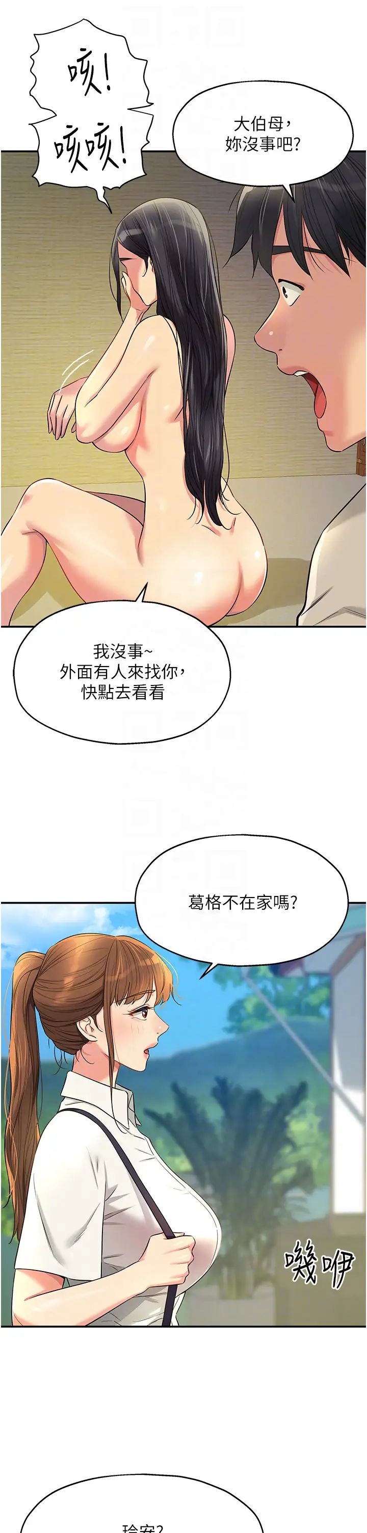 洞洞雜貨店第77話-累瞭記得來找我