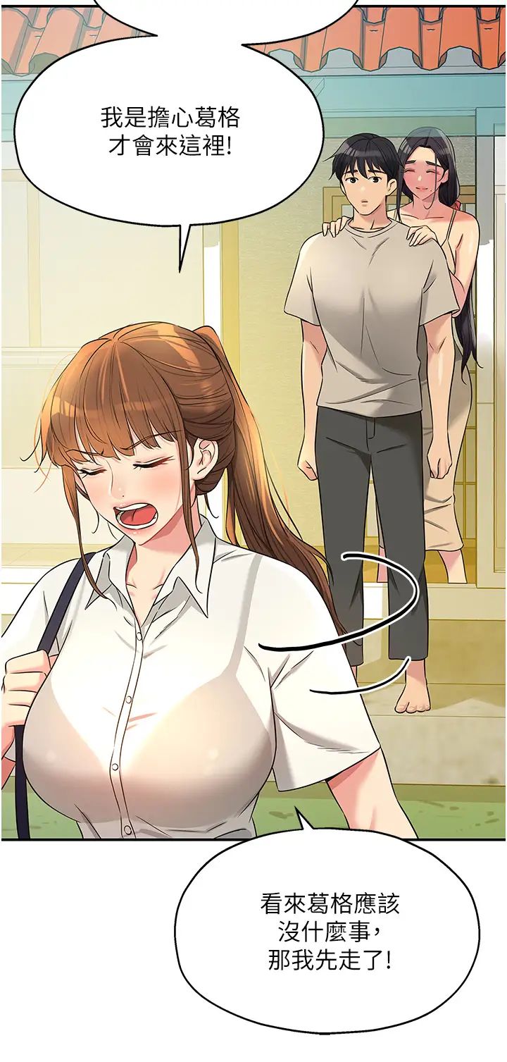 洞洞雜貨店第77話-累瞭記得來找我