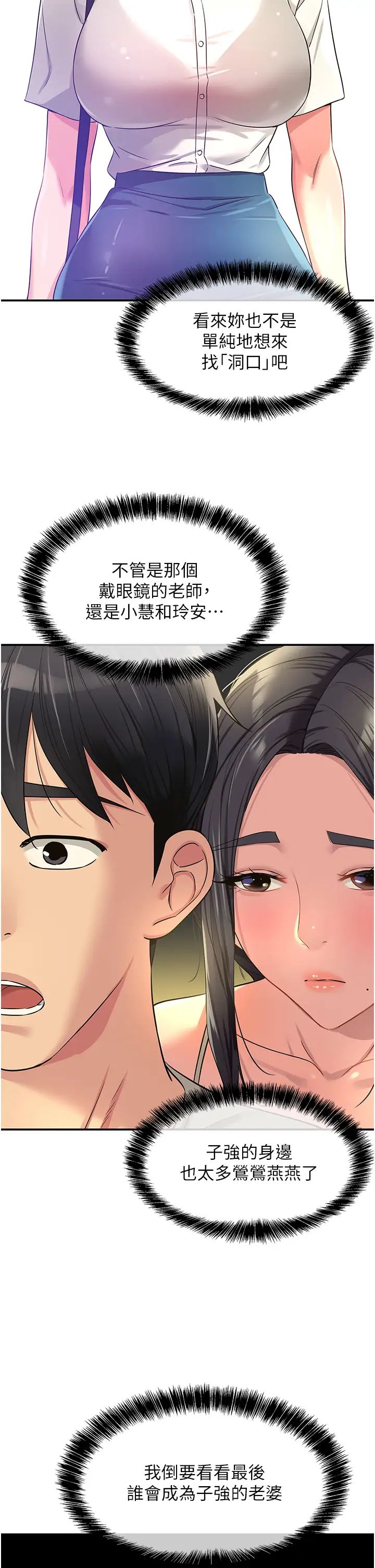 洞洞杂货店第77话-累瞭记得来找我