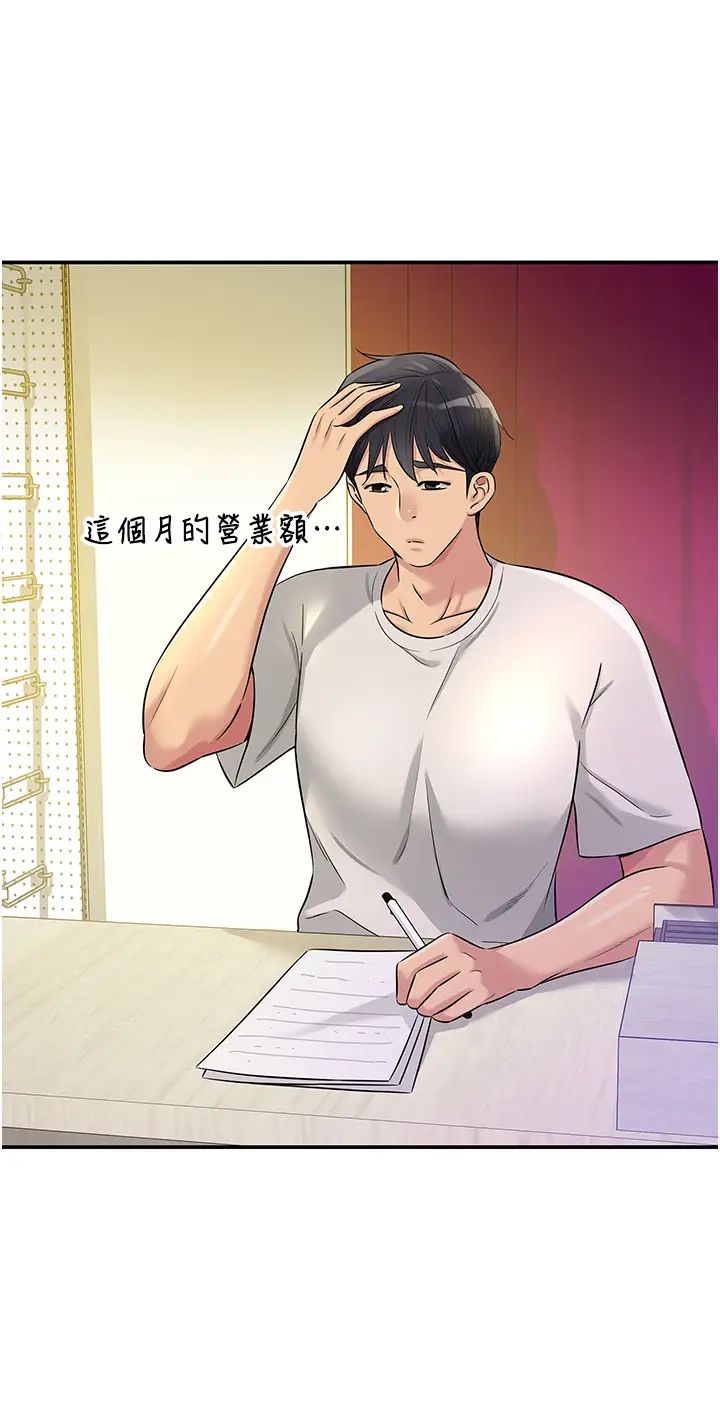 洞洞雜貨店第78話-今天絕對要「洞」到!