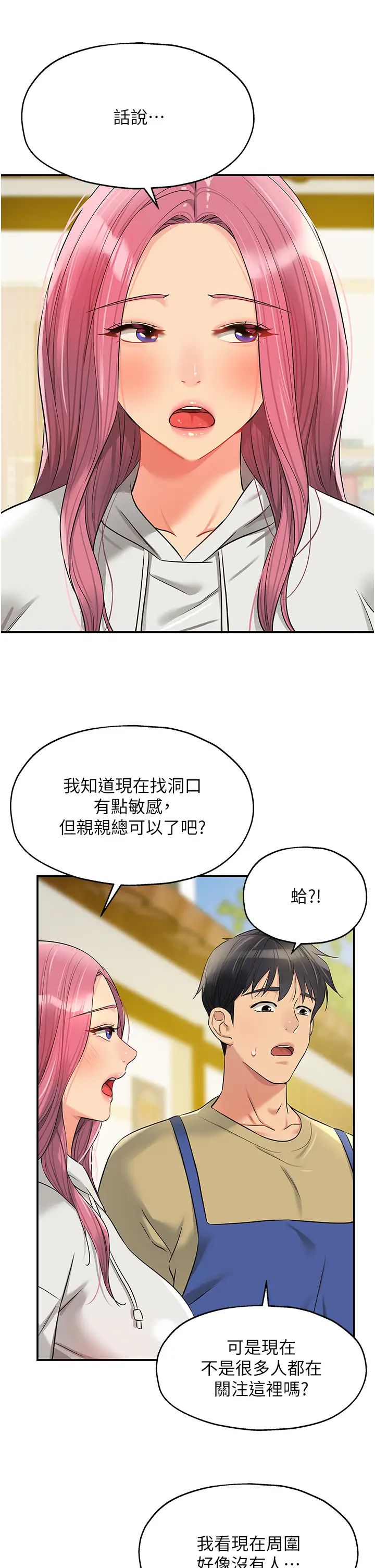 洞洞雜貨店第78話-今天絕對要「洞」到!