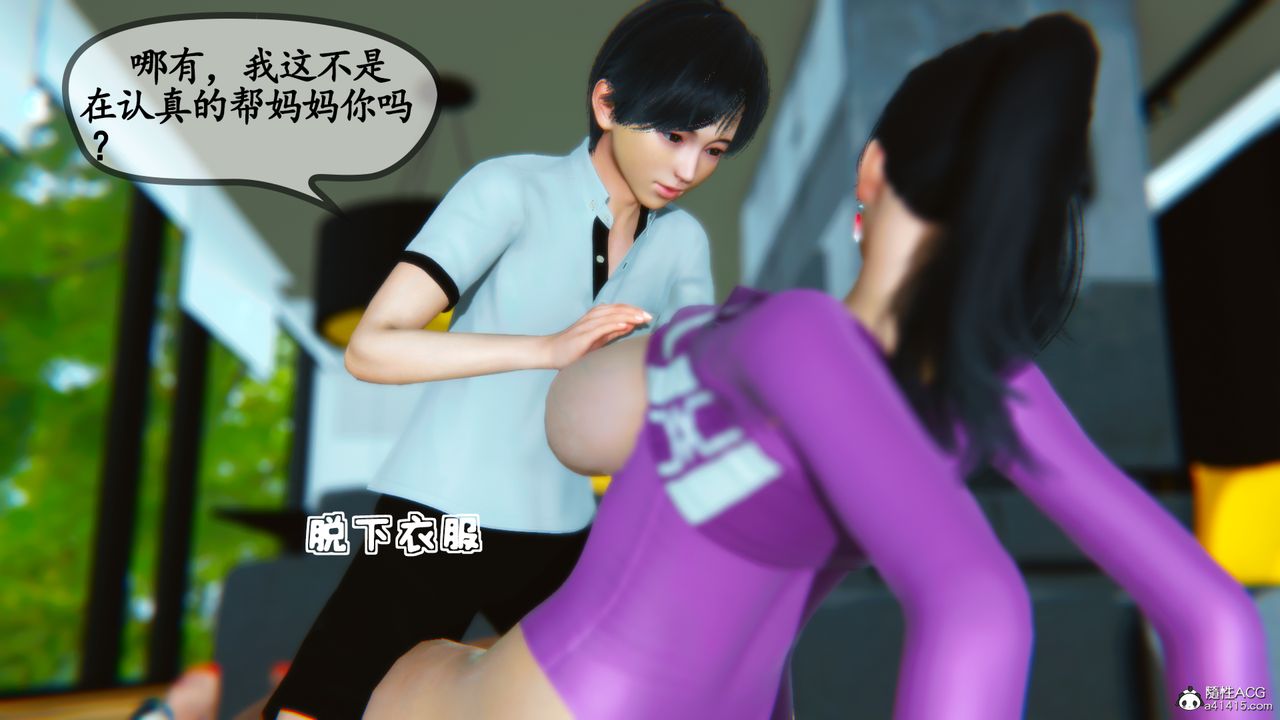 [3D]温柔的妈妈第10话-最终话