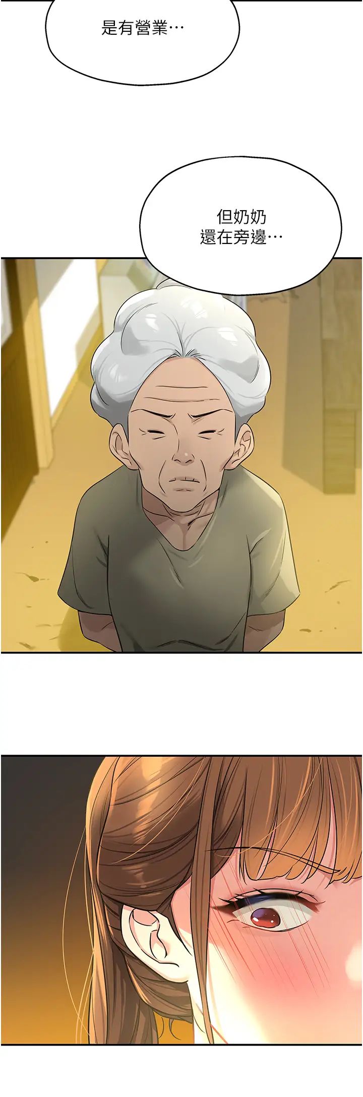 洞洞雜貨店第78話-今天絕對要「洞」到!