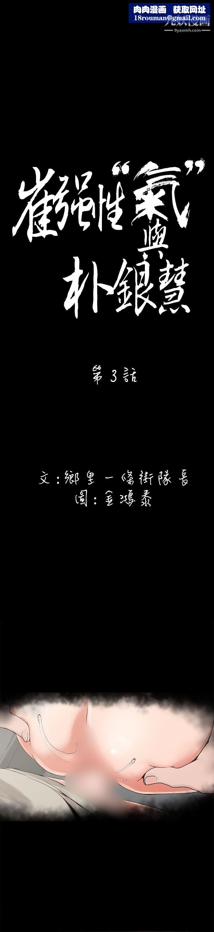 崔强性气与朴银慧第3话