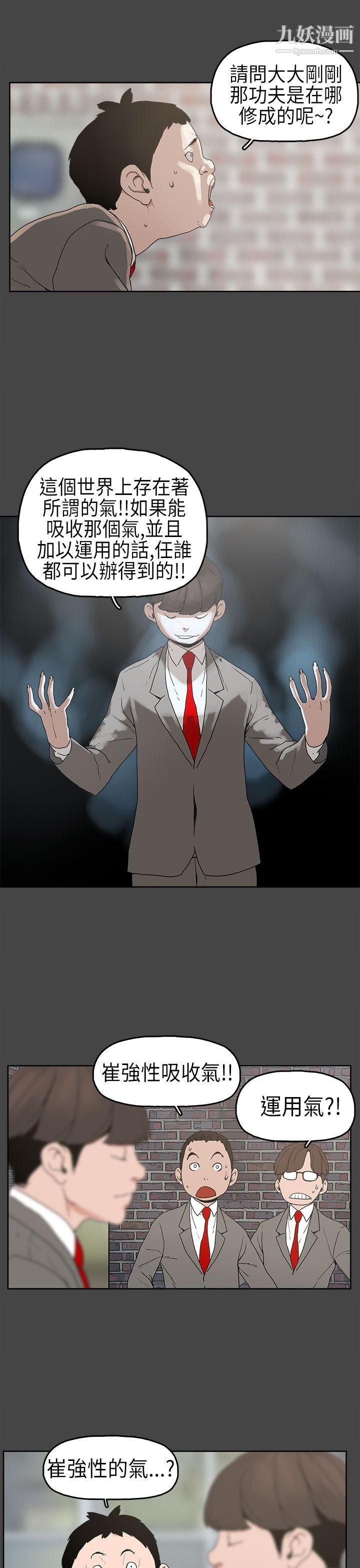 崔强性气与朴银慧第4话