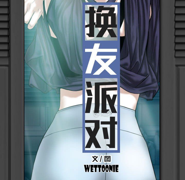 換“友”派對第3話