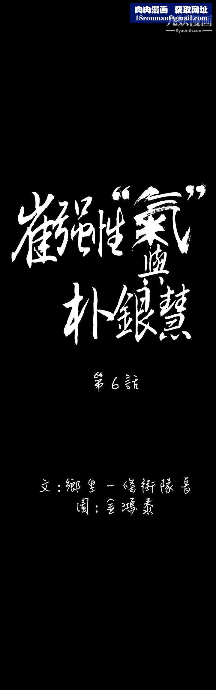 崔强性气与朴银慧第6话