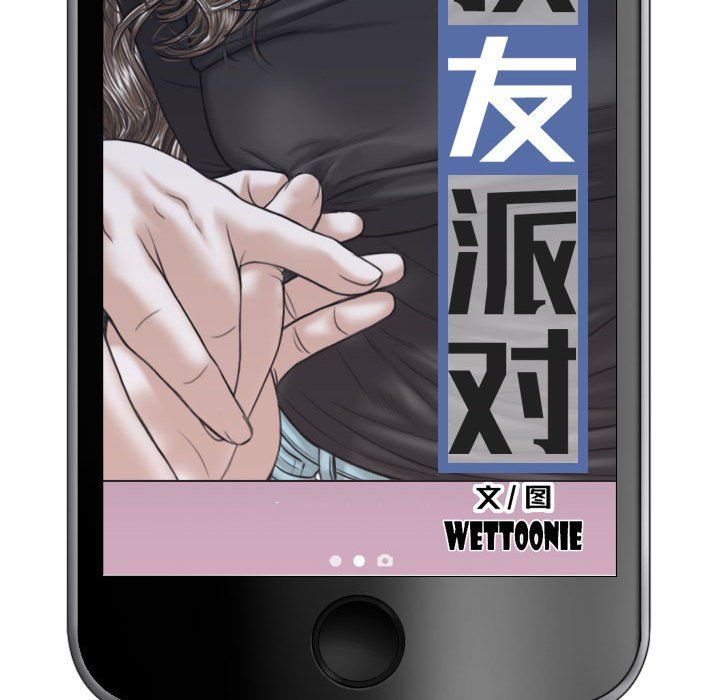 換“友”派對第4話