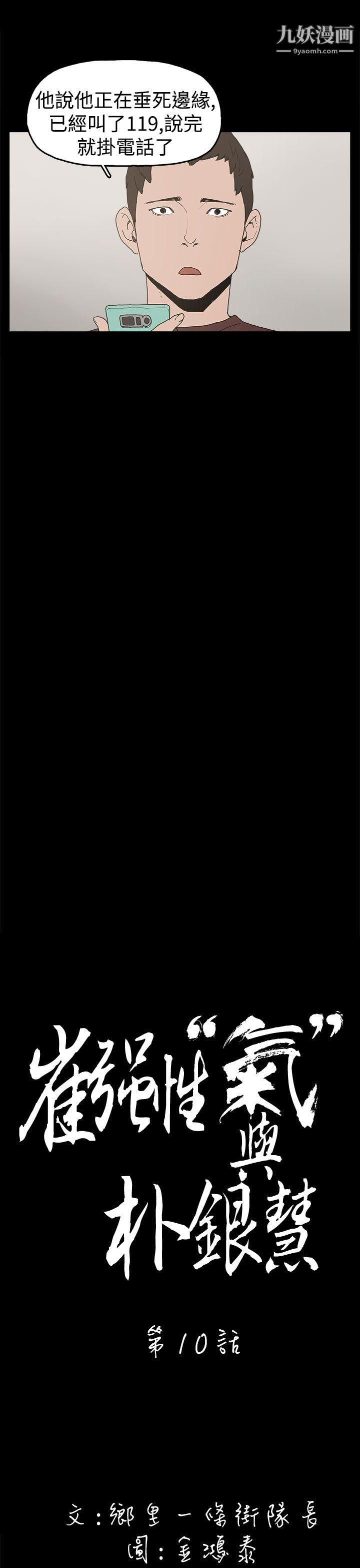 崔強性氣與朴銀慧第10話