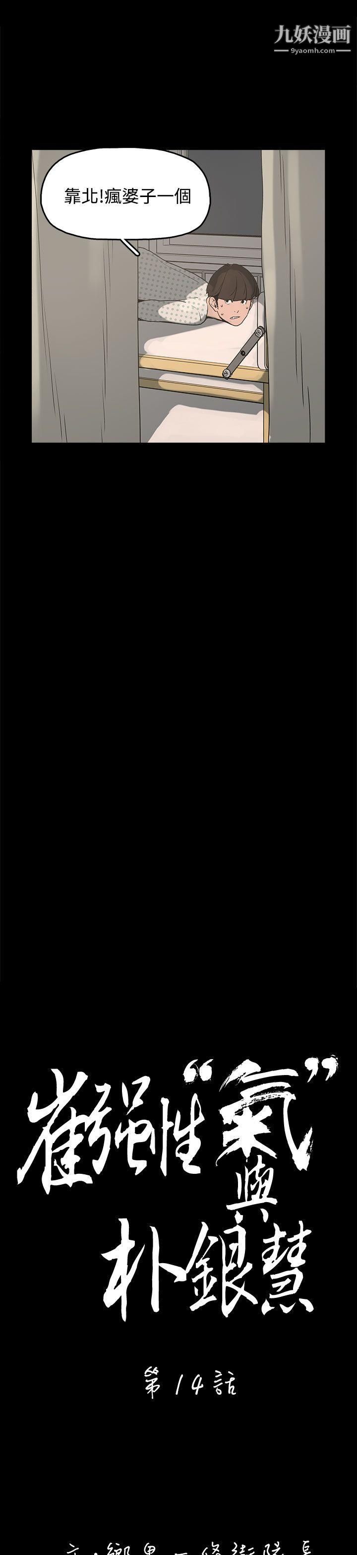 崔強性氣與朴銀慧第14話