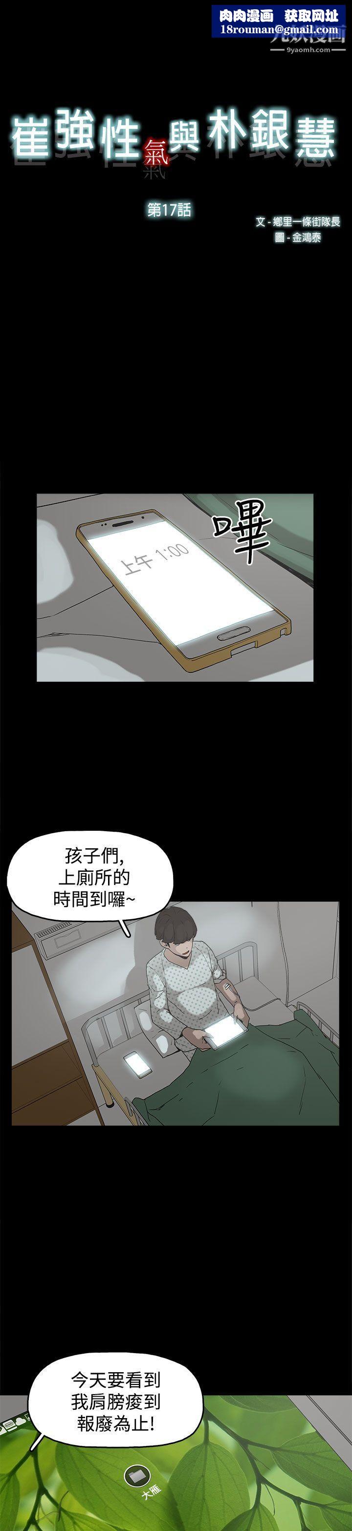 崔强性气与朴银慧第17话