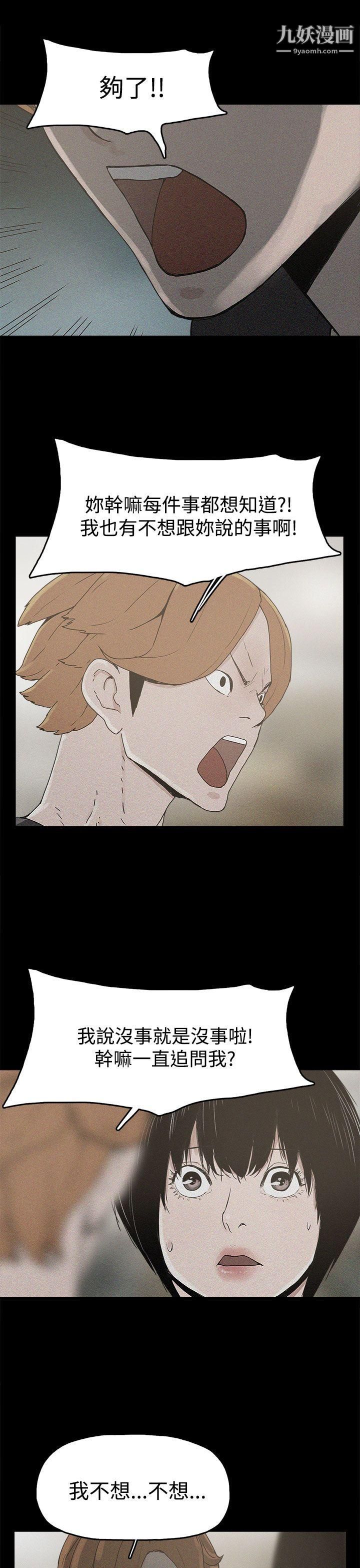 崔強性氣與朴銀慧第19話