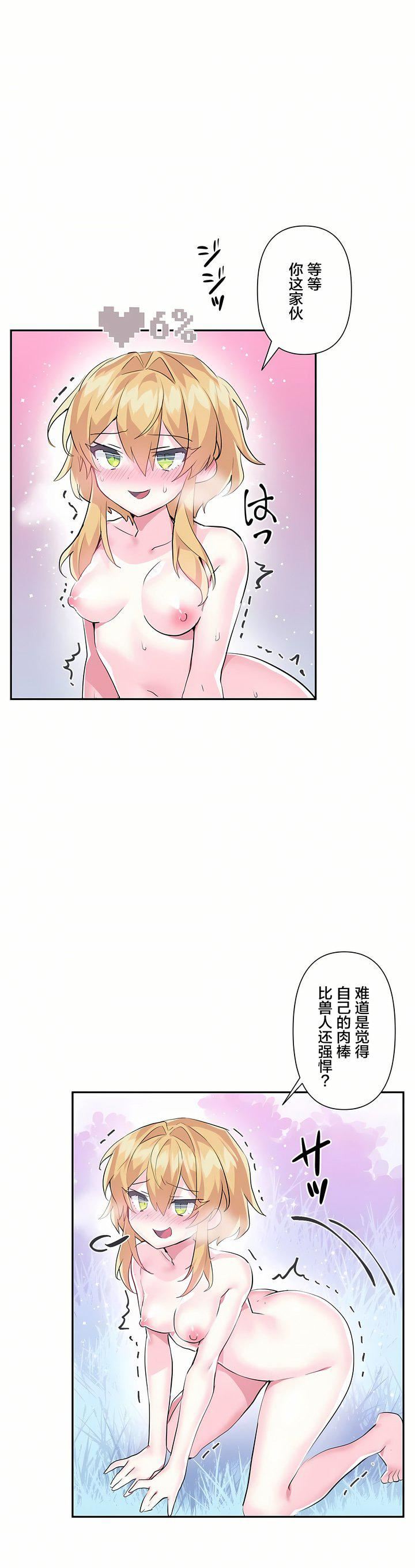 爱爱仙境第18话