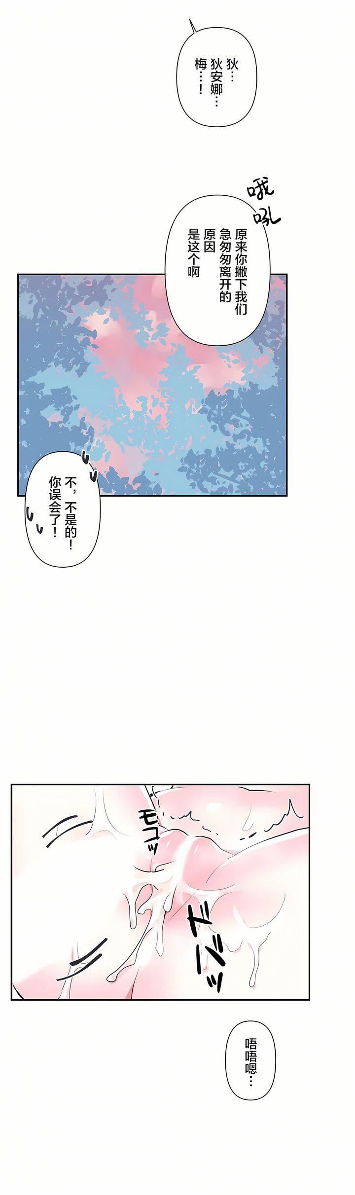 爱爱仙境第19话