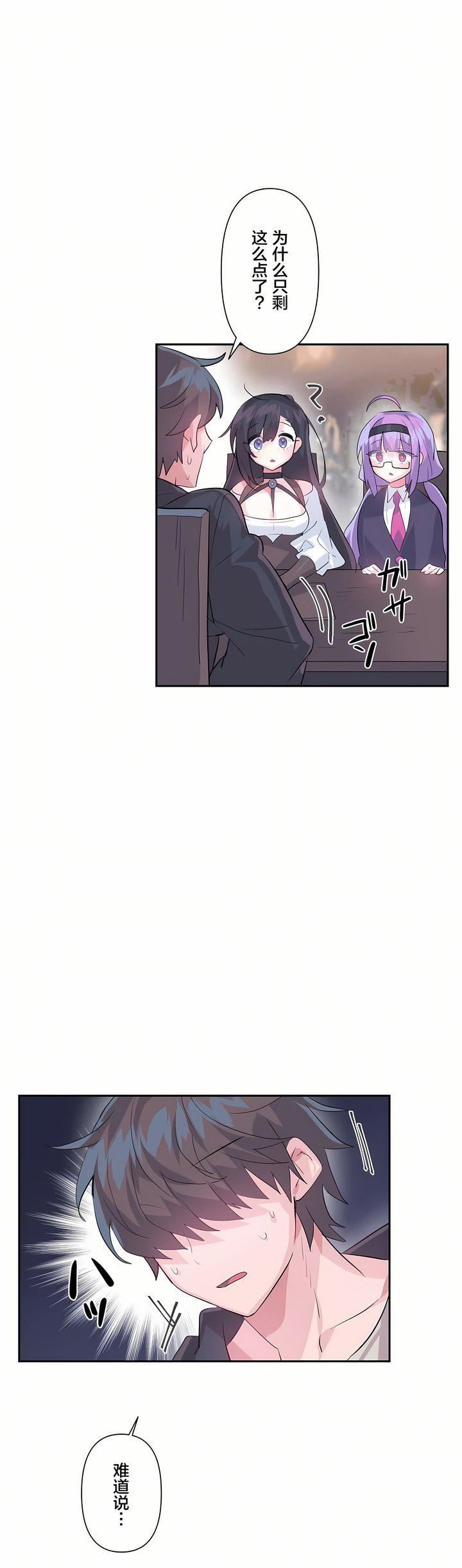 爱爱仙境第23话