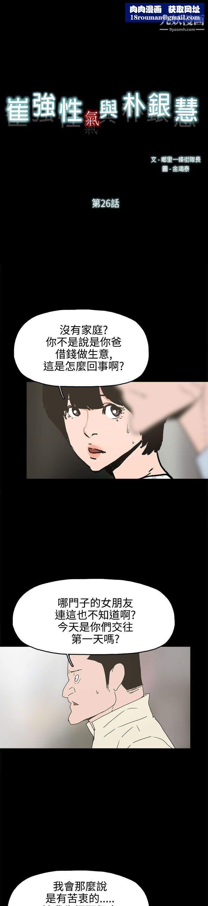 崔强性气与朴银慧第26话