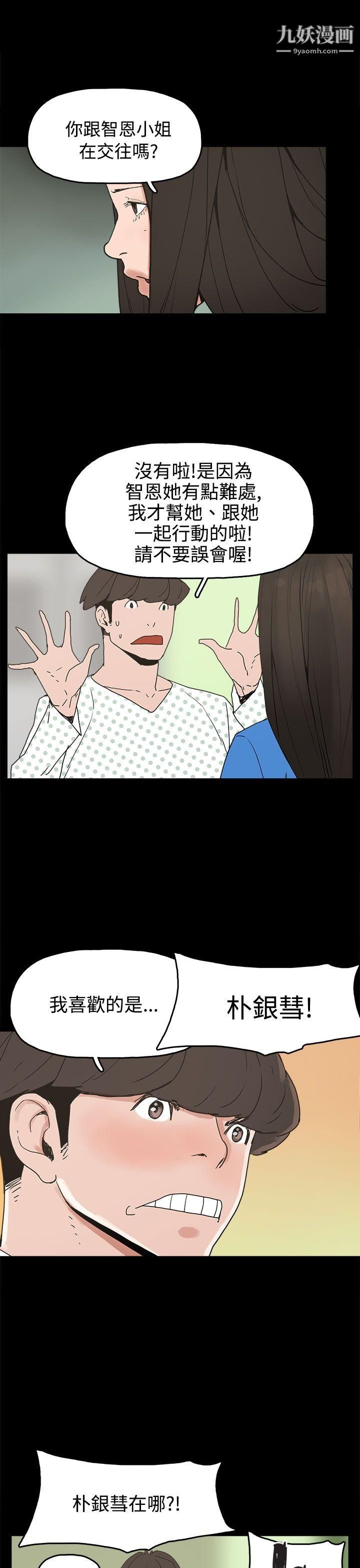 崔強性氣與朴銀慧第26話