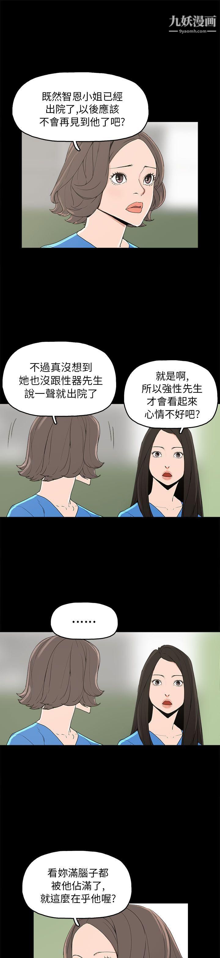 崔強性氣與朴銀慧第28話