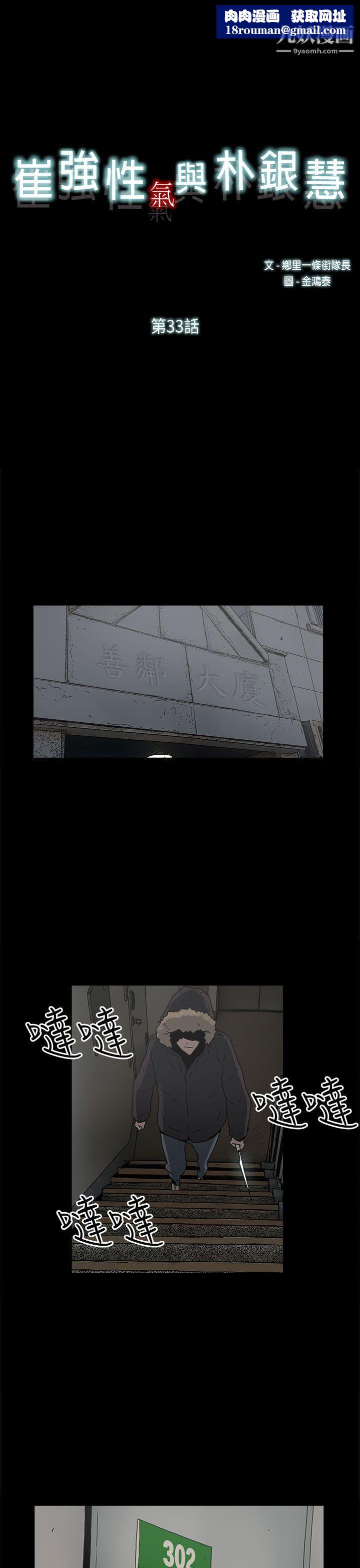 崔強性氣與朴銀慧第33話