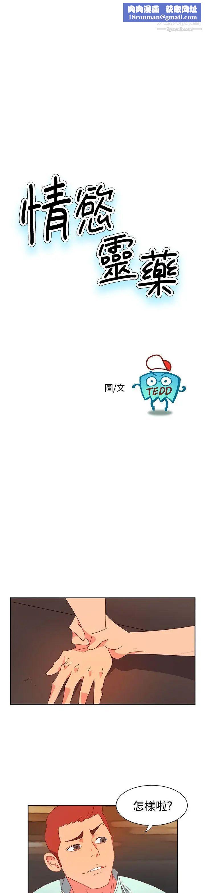 情慾灵药第11话