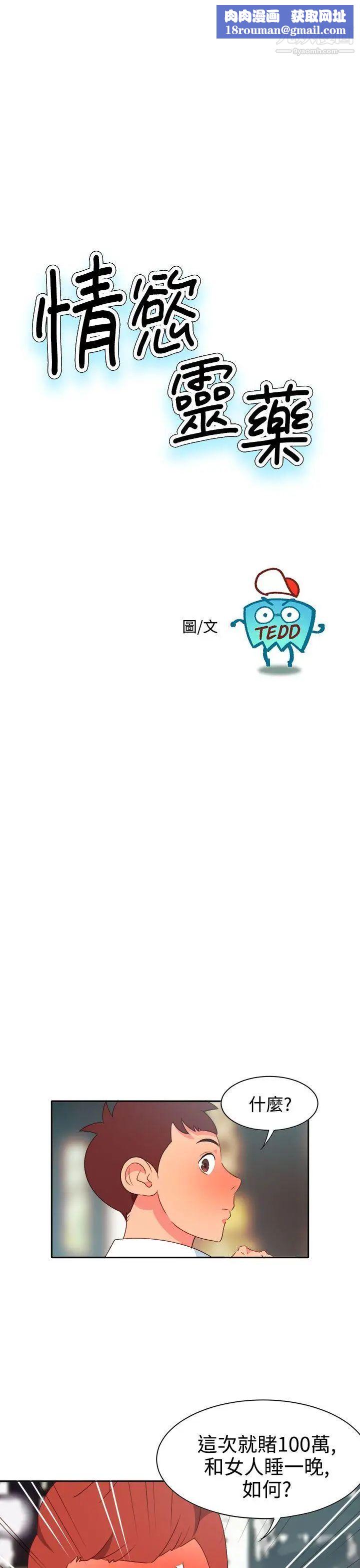 情慾灵药第12话