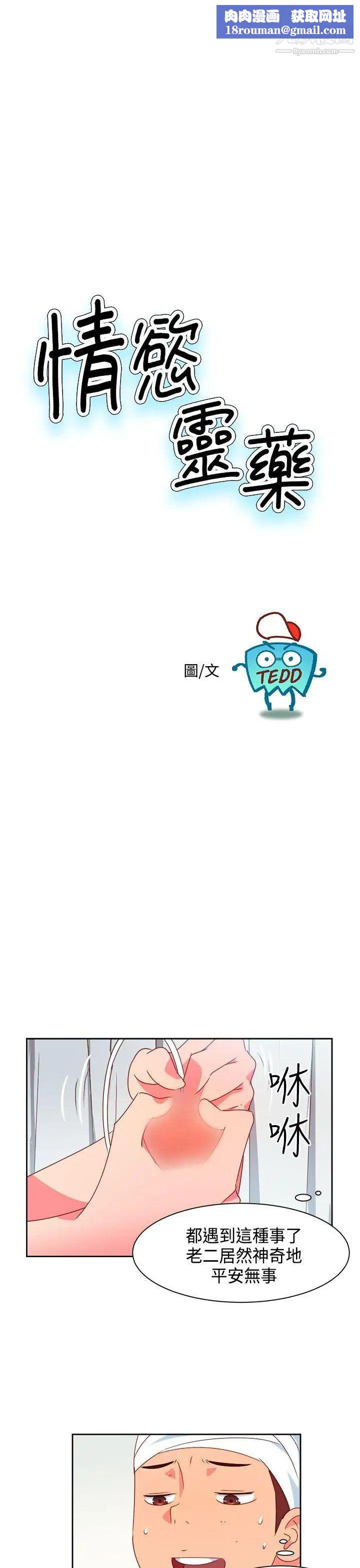 情慾灵药第18话