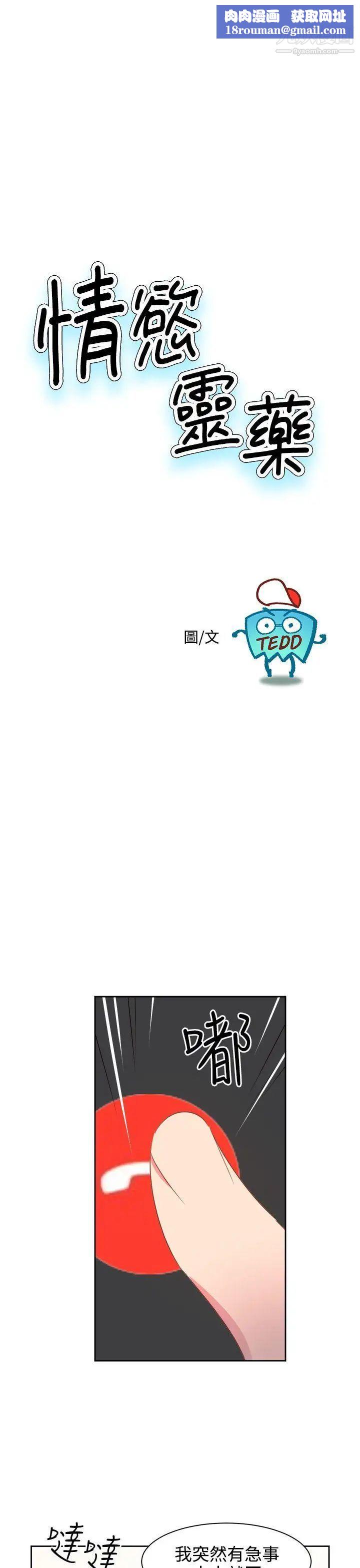 情慾灵药第21话