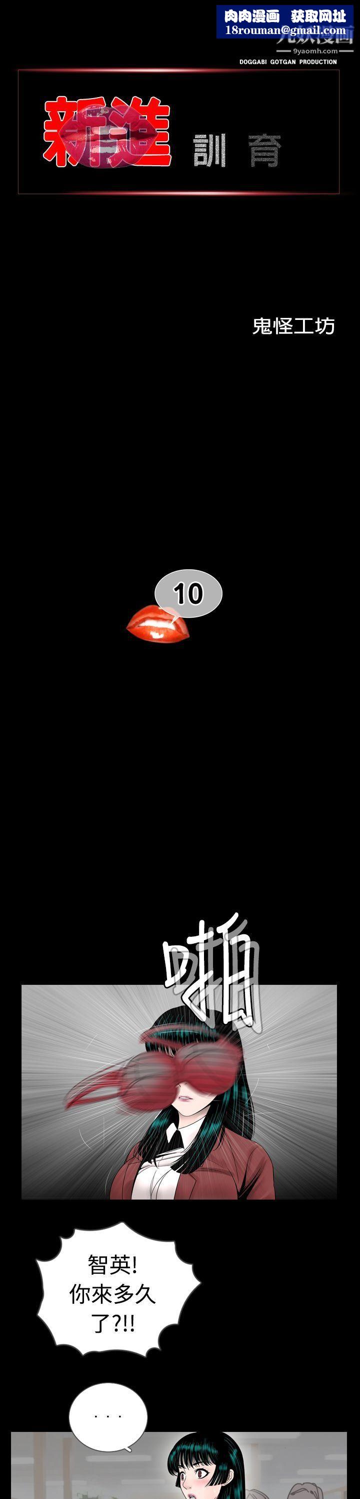 新进训育第10话