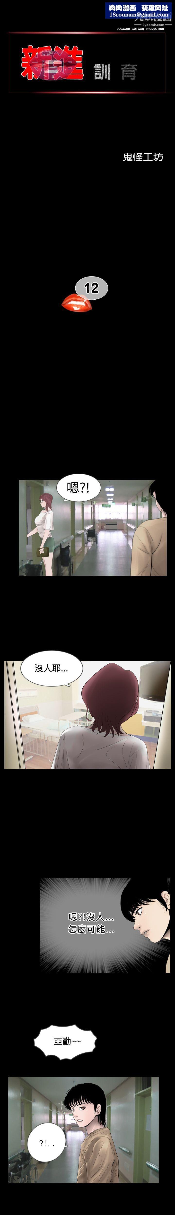 新进训育第12话