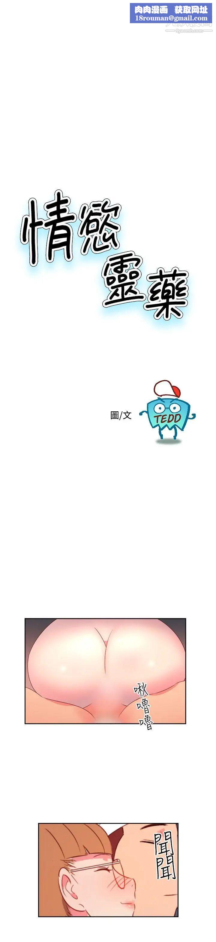 情慾灵药第23话