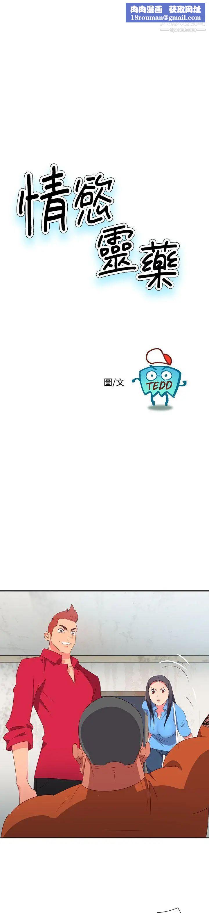 情慾灵药第24话