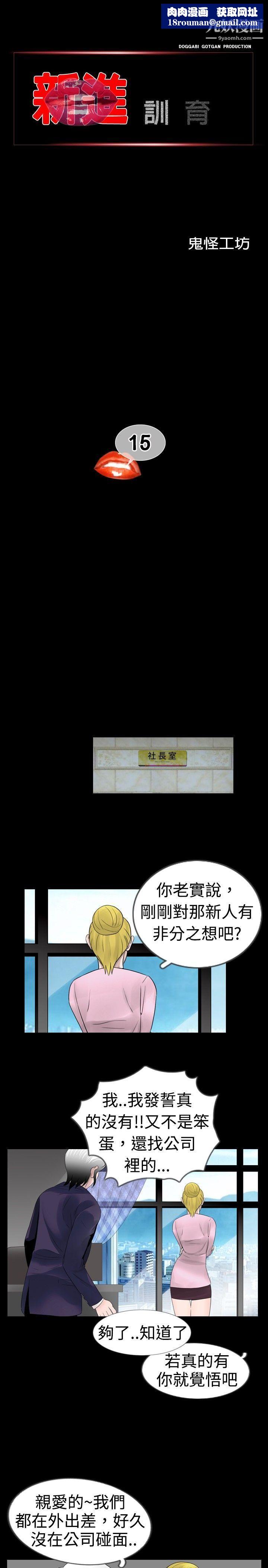 新进训育第15话