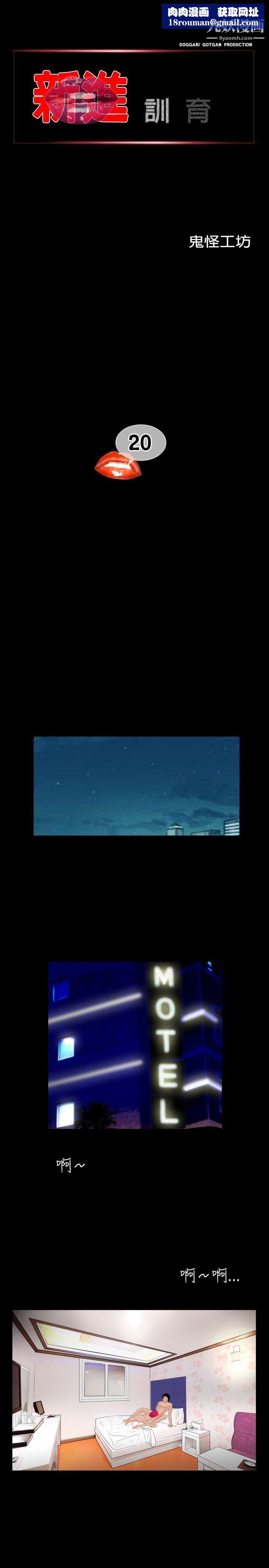 新進訓育第20話