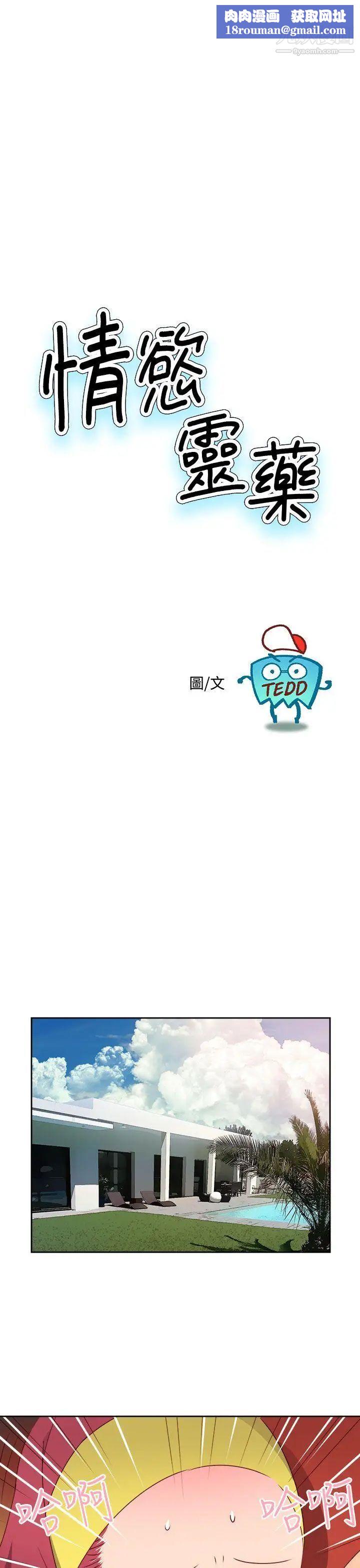 情慾灵药第29话